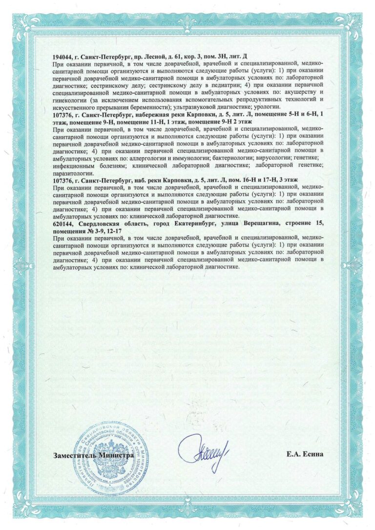 3-Лицензия-ООО-НПФ-ХЕЛИКС-№-ЛО-66-01-005901-от-05.04.2019