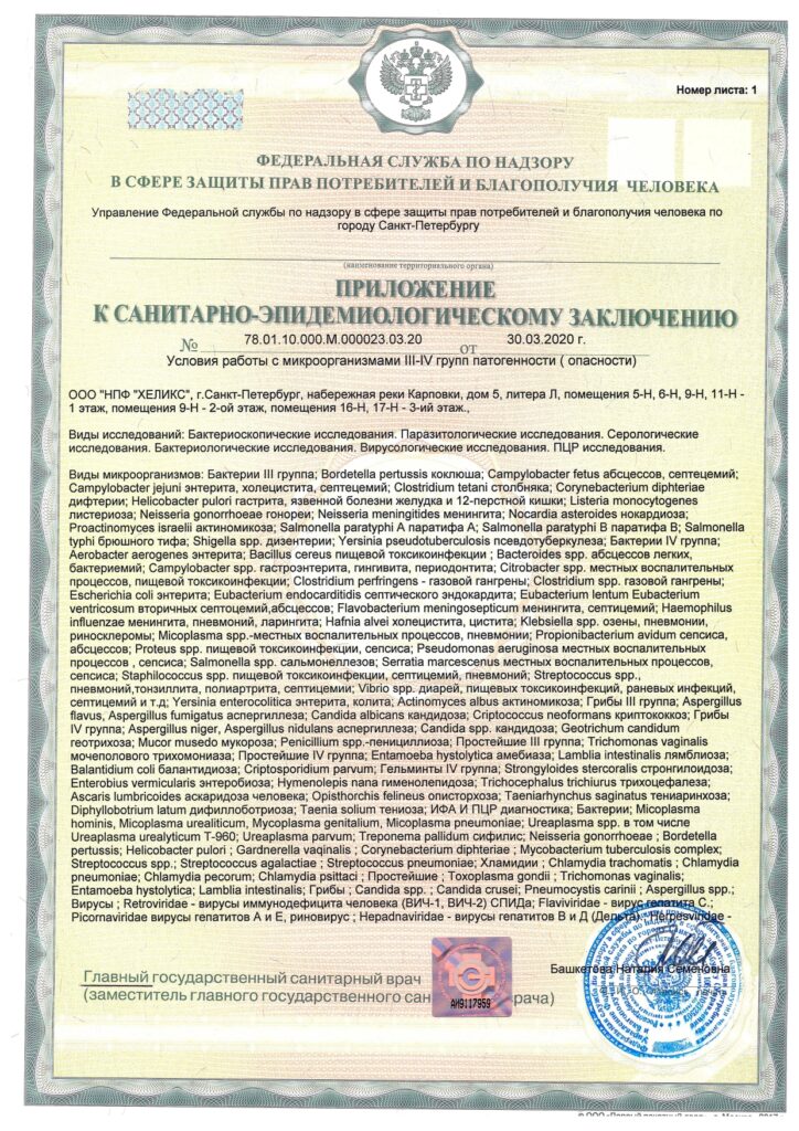 СЭЗ-III-IV-группа-СПБ-от-30.03.2020_page-0002