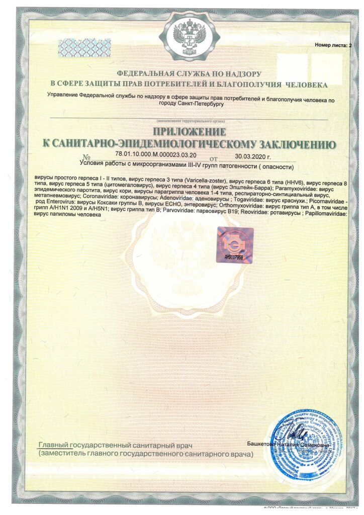 СЭЗ-III-IV-группа-СПБ-от-30.03.2020_page-0003